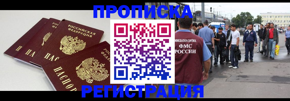 временная регистрация купить в Волоколамске