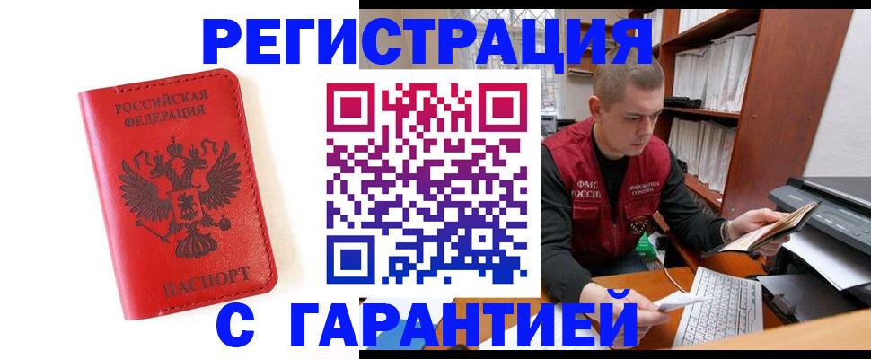 временная прописка в Волоколамске